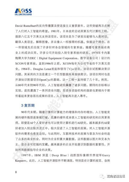 干货 中国人工智能开源软件发展白皮书 2018 及解读ppt