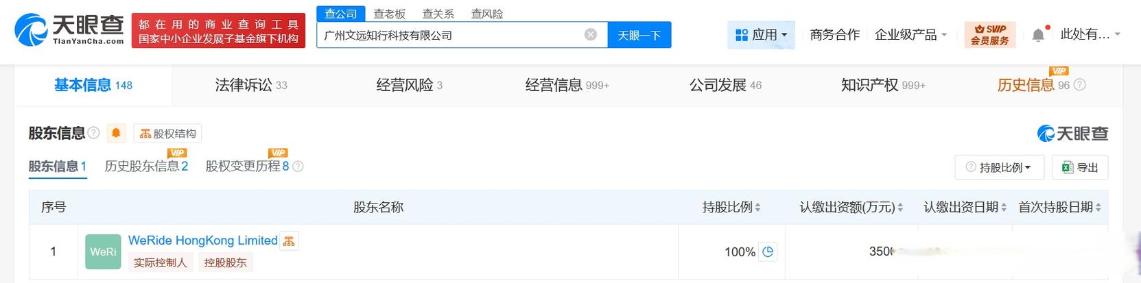 天眼查app显示,广州文远知行科技日