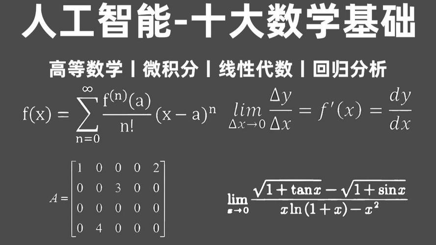 这才是科研人该学的《人工智能-十大数学基础》教程,整整200集,一口气